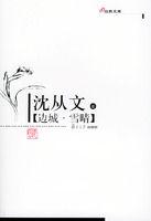 邊城·雪晴 邊城·雪晴