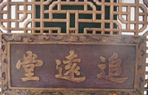 追遠堂[漳州秋坑追遠堂]