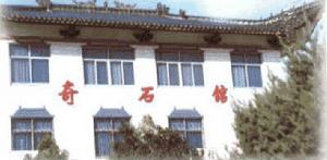 巢湖廬江奇石館