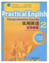 實用英語綜合教程