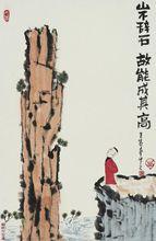 山不辭石,故能成其高