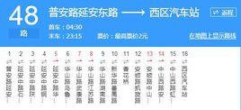 上海公交48路 上海公交48路