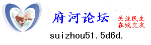 府河論壇 府河論壇
