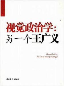 視覺政治學 視覺政治學