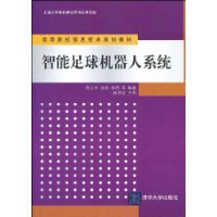 智慧型足球機器人系統