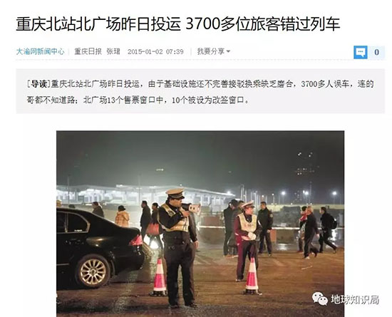 《重慶北站北廣場昨日投運 3700多位旅客錯過列車》