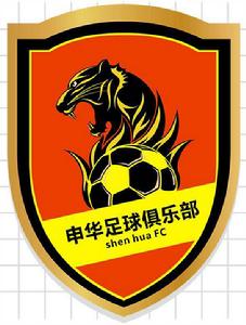長春申華足球俱樂部 長春申華足球俱樂部