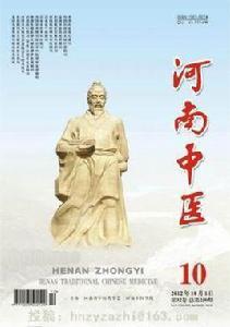 河南中醫 河南中醫