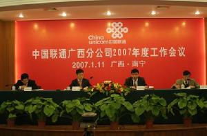 中國聯通廣西分公司 中國聯通廣西分公司