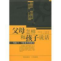 父母怎樣和孩子說話 父母怎樣和孩子說話