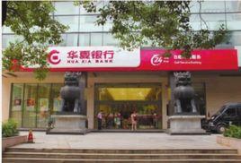 華夏銀行長沙分行 華夏銀行長沙分行