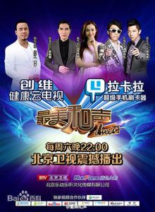 《最美和聲》[美國真人秀]