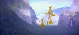 吳大江[香港音樂家]