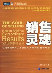 《銷售靈魂》 《銷售靈魂》