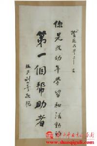 劉少奇所寫的輓詞 劉少奇所寫的輓詞