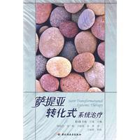 薩提亞轉化式系統治療 薩提亞轉化式系統治療