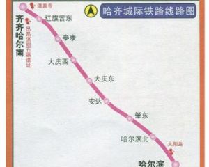 哈齊城際鐵路 哈齊城際鐵路