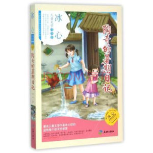 陶奇的暑期日記 陶奇的暑期日記