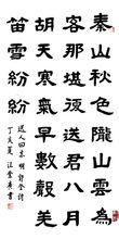 汪業廣書法《送人入京》