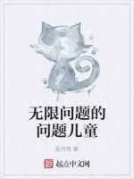 無限問題的問題兒童 無限問題的問題兒童