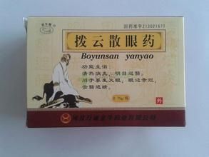 撥雲散眼藥[撥雲散眼藥]