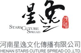 河南星逸文化傳播有限公司 河南星逸文化傳播有限公司