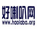 好喇叭網 好喇叭網