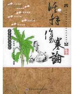 《活解傷寒論》 《活解傷寒論》