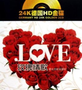 玫瑰情歌:愛在情歌浪漫時 玫瑰情歌:愛在情歌浪漫時