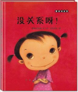 沒關係呀 沒關係呀