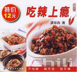 尚錦文化-吃辣上癮 尚錦文化-吃辣上癮