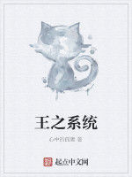王之系統 王之系統