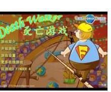 死亡走鋼絲中文版 死亡走鋼絲中文版