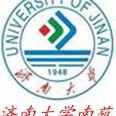 濟南大學南苑 濟南大學南苑