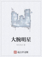大腕明星 大腕明星