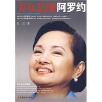 美女總統阿羅約