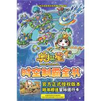 奧拉星:時空制霸全書 奧拉星:時空制霸全書