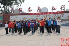 濰坊育英學校 濰坊育英學校