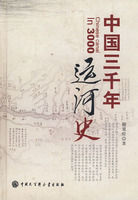《中國三千年運河史》