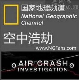 空中浩劫 空中浩劫