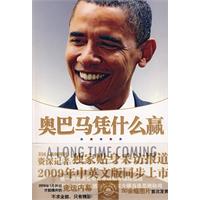 歐巴馬憑什麼贏