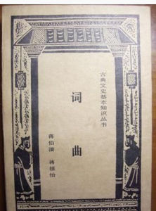 詞曲 詞曲