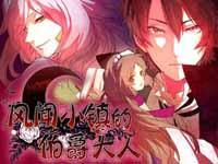 《風聞小鎮的伯爵大人》遊戲封面