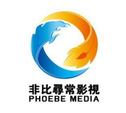 非比尋常影視 非比尋常影視