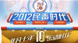 2012百度搜尋風雲榜 2012百度搜尋風雲榜