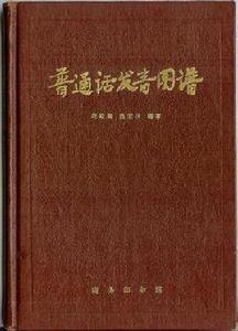 國語發音圖譜 國語發音圖譜