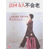法國女人不會老