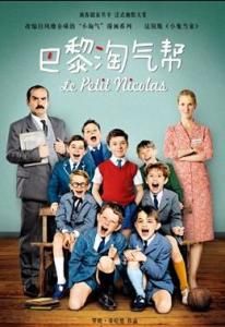 巴黎淘氣幫 巴黎淘氣幫