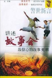 警世新言 警世新言