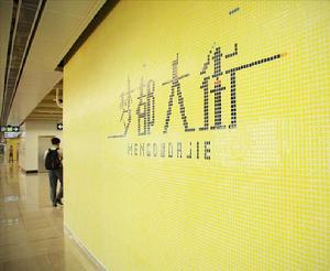 夢都大街站 夢都大街站